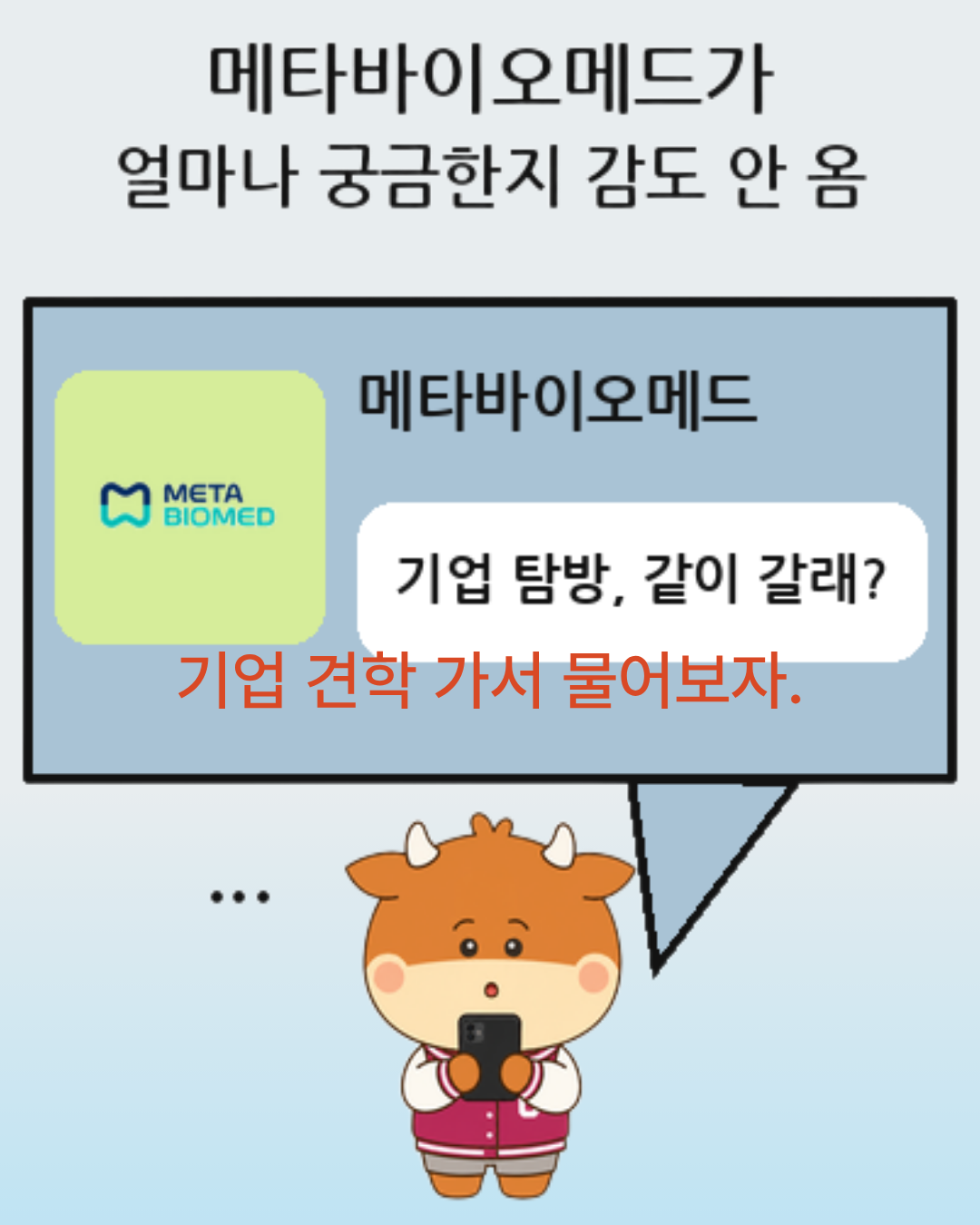 메타바이오메드가 얼마나 궁금한지 감도 안 옴 이미지 2
