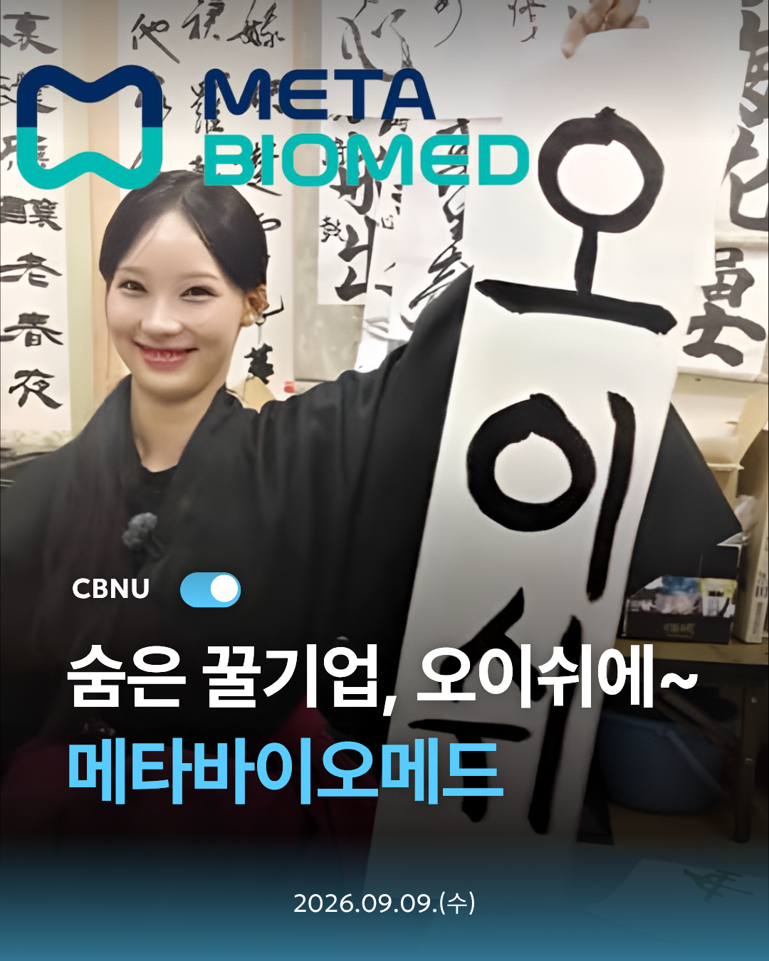 메타바이오메드가 얼마나 궁금한지 감도 안 옴 이미지 6
