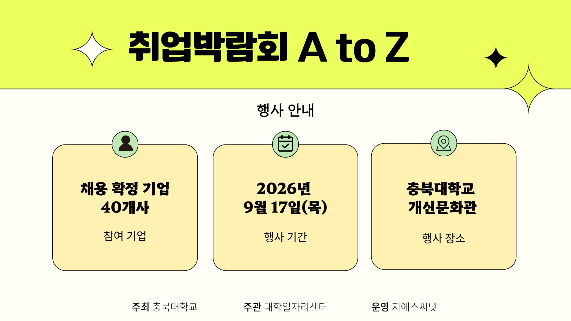 2026 충북대학교 취업박람회 이미지 2