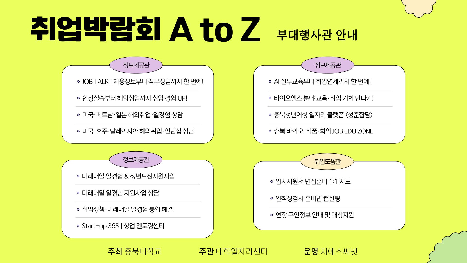 2026 충북대학교 취업박람회 이미지 3