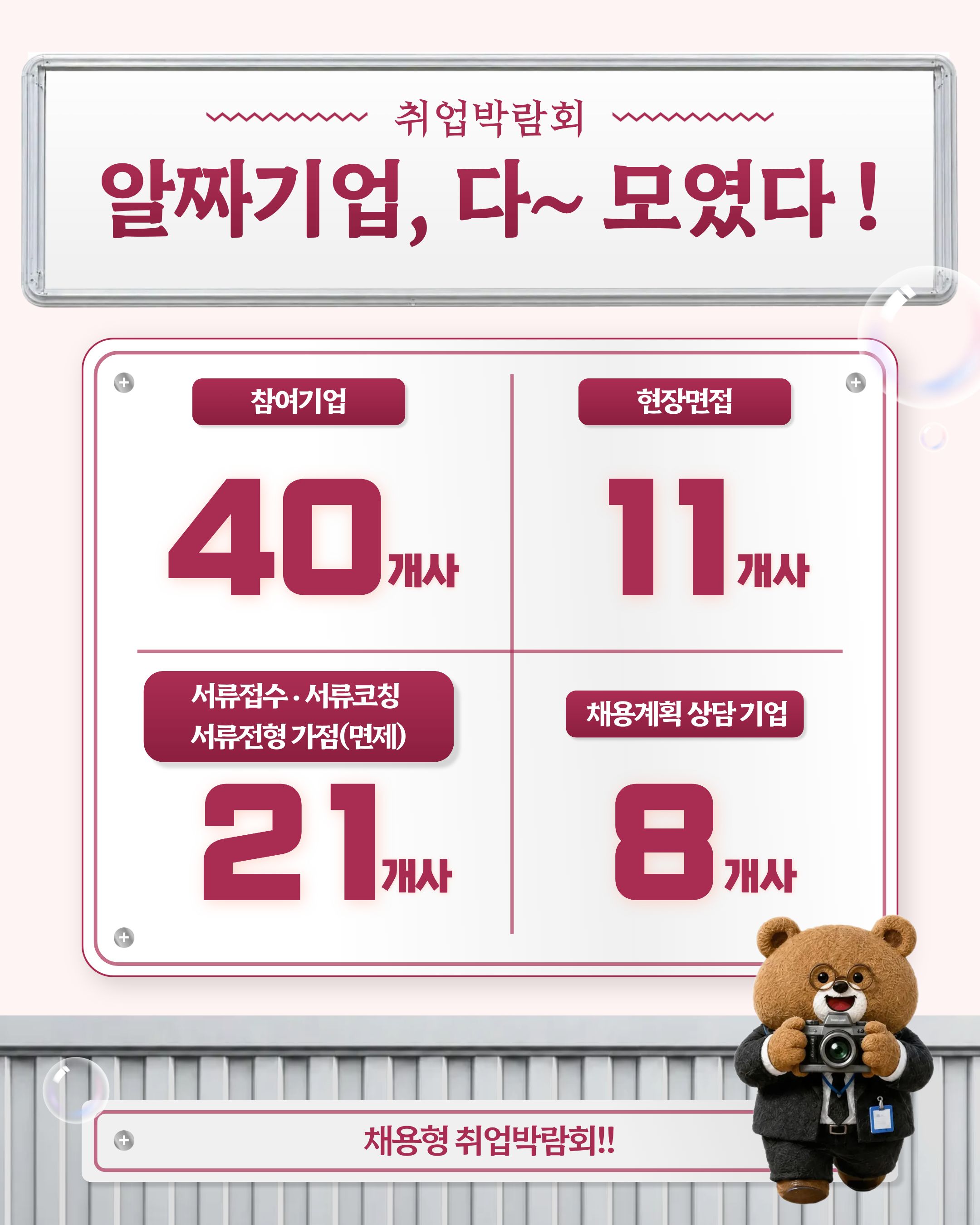 2026 충북대학교 취업박람회 이미지 2