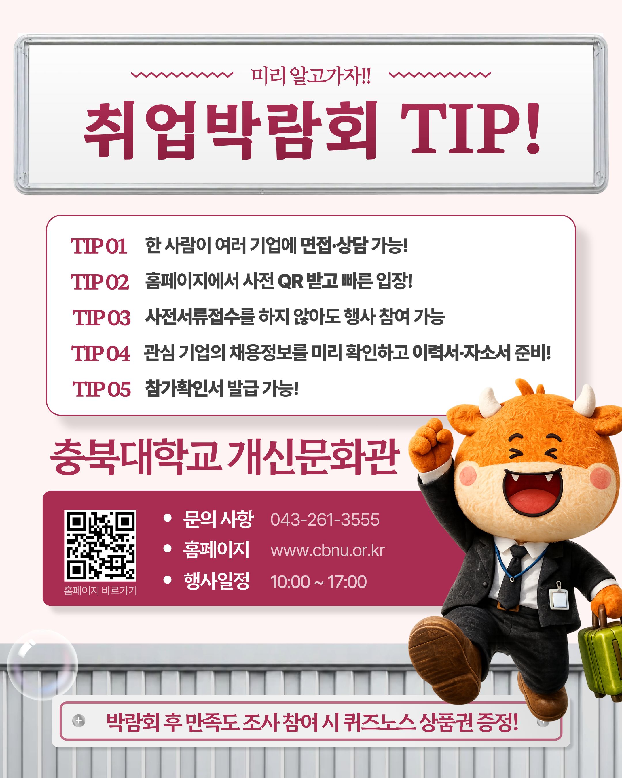 2026 충북대학교 취업박람회 이미지 5