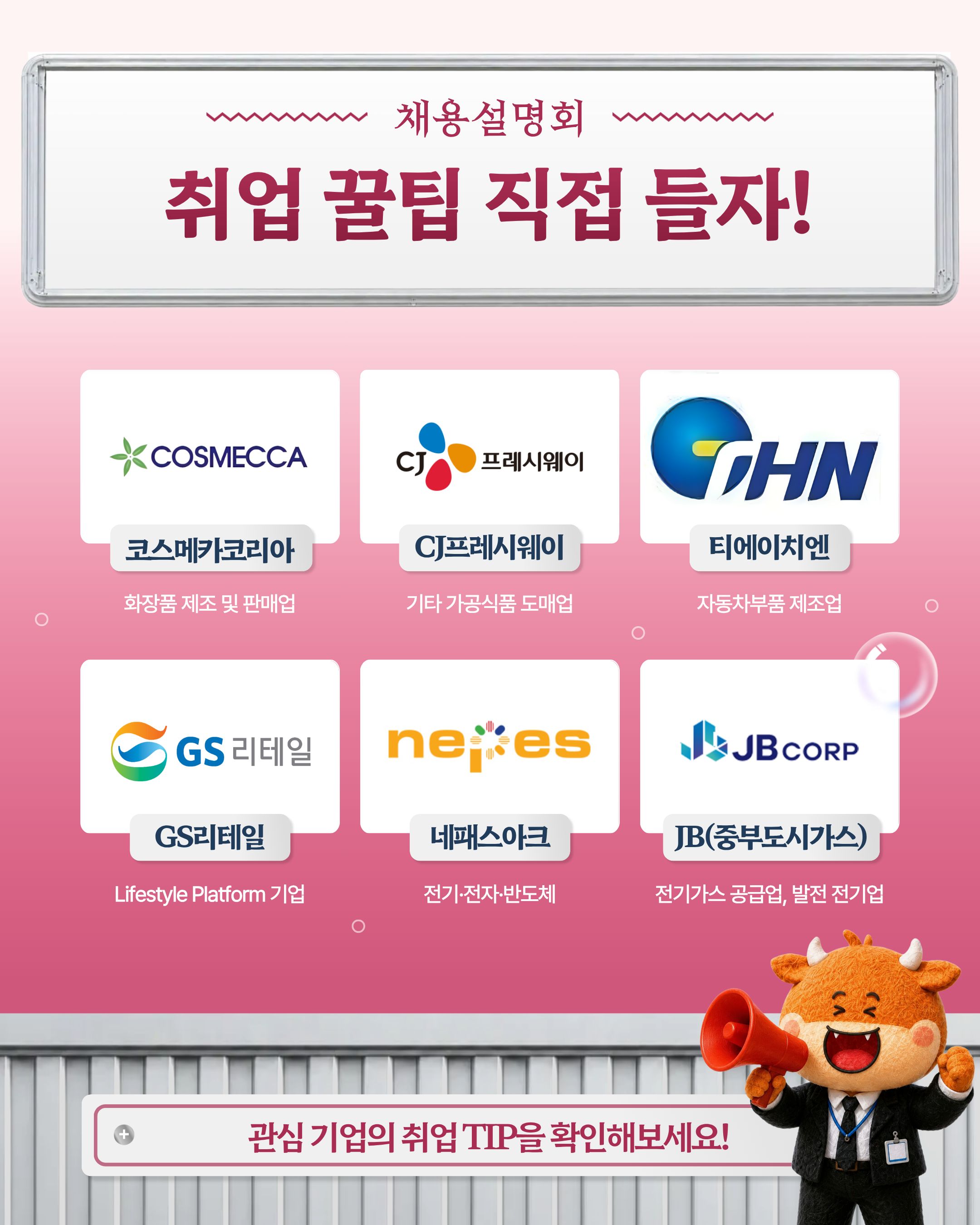 2026 충북대학교 취업박람회 이미지 3