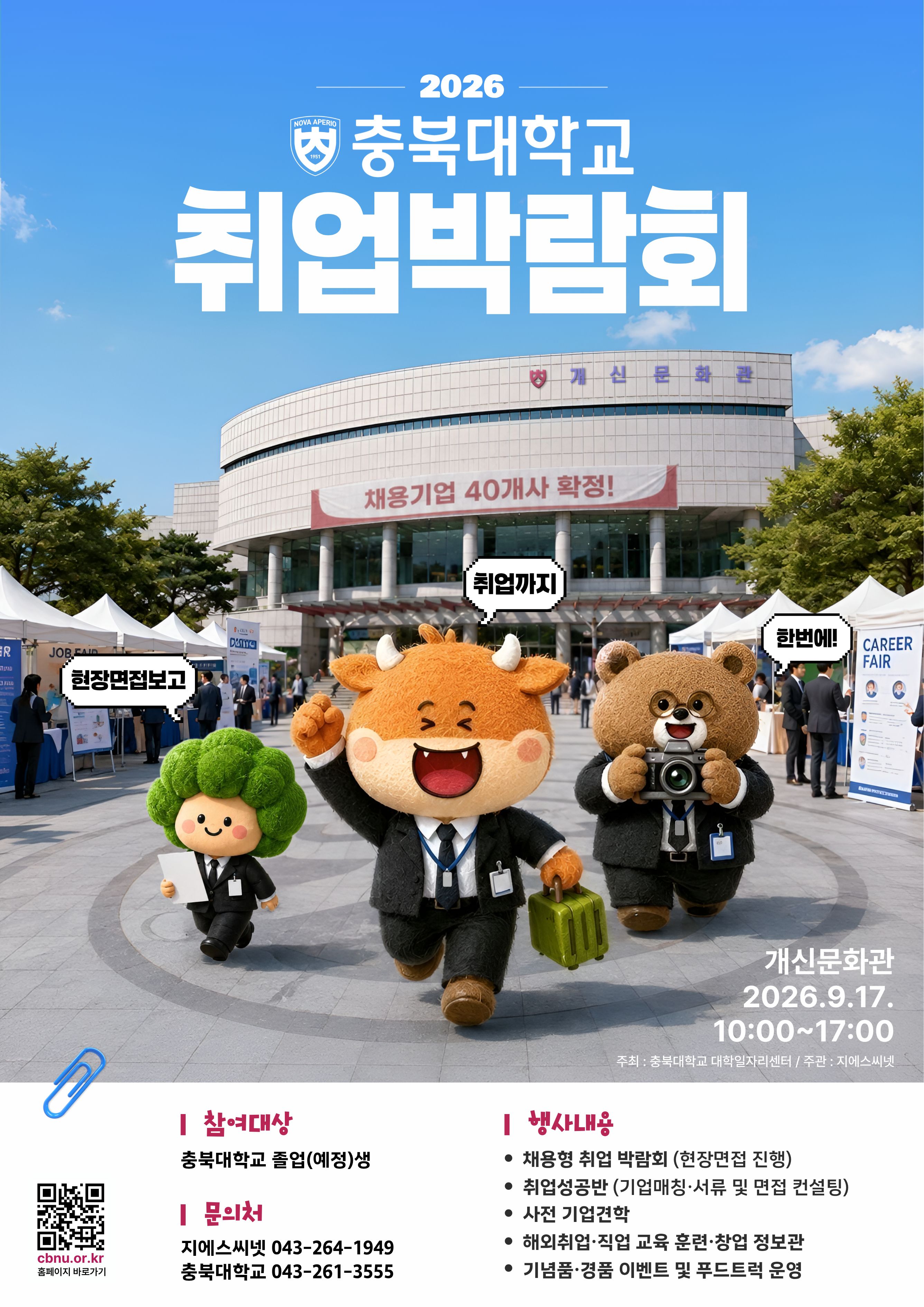 2026 충북대학교 취업박람회 이미지 1