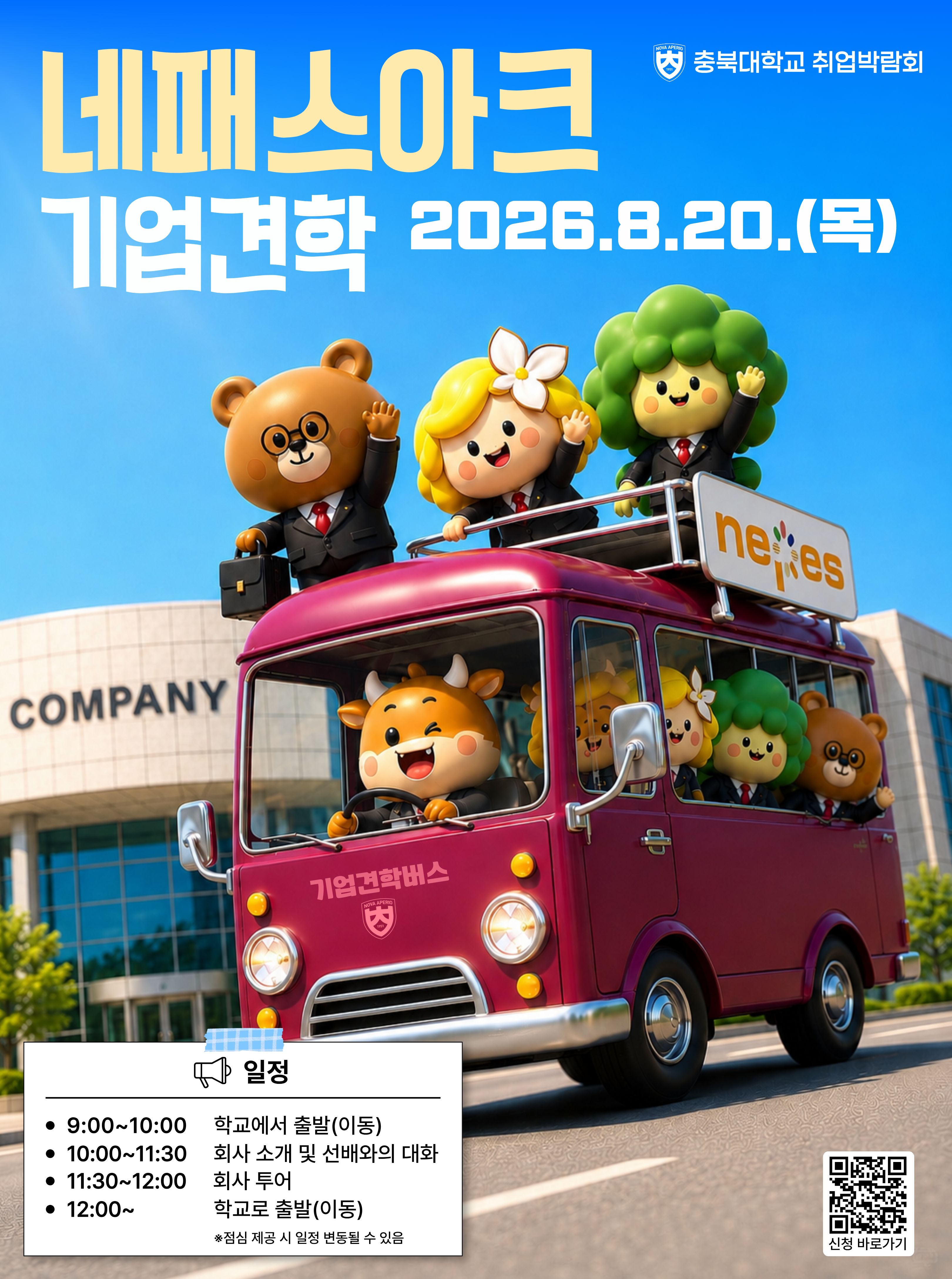 2026 충북대학교 취업박람회 이미지 1