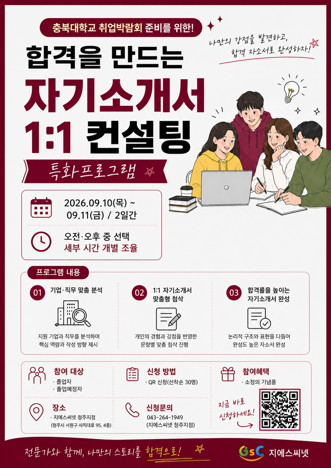 2026 충북대학교 취업박람회