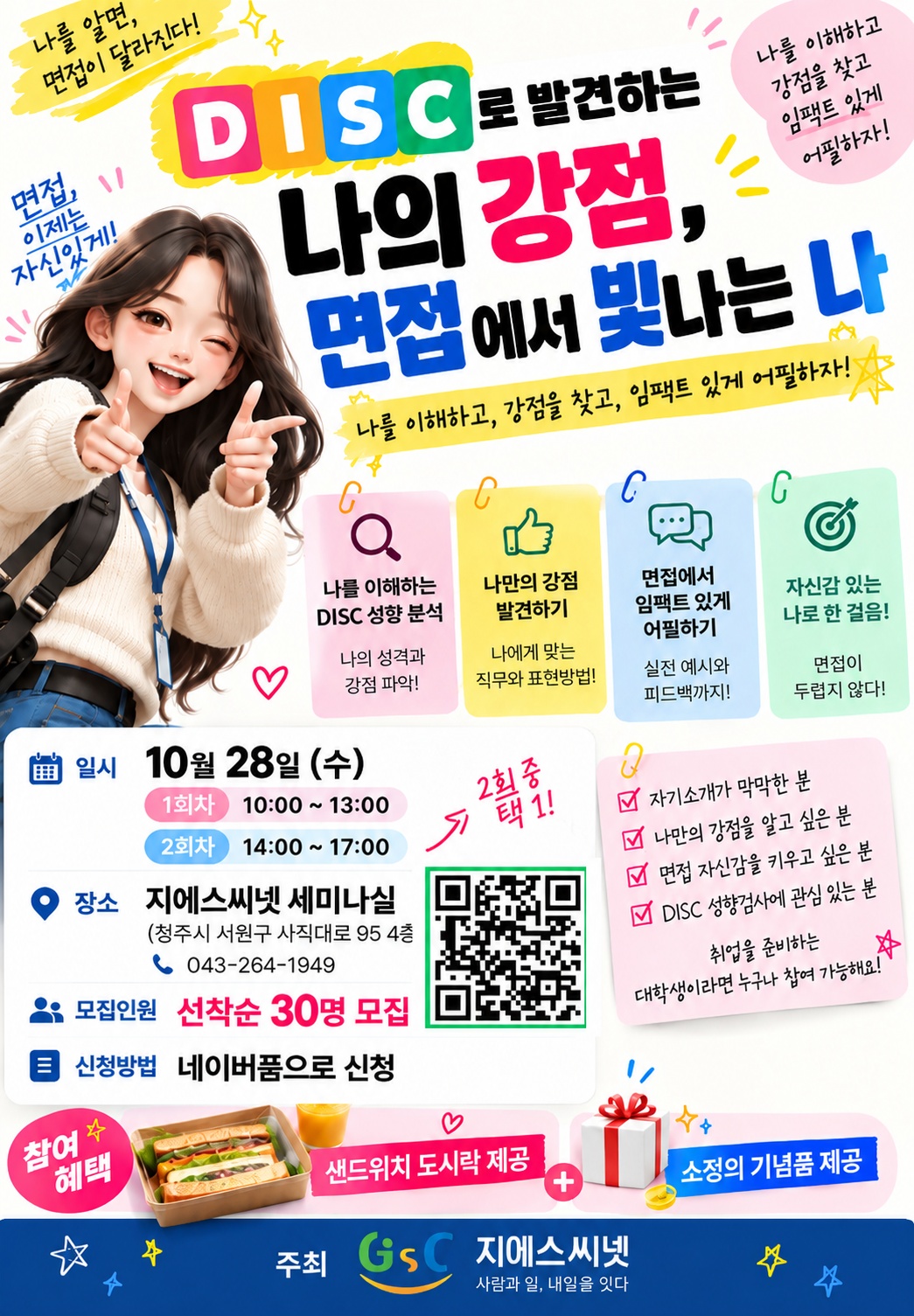 2026 충북대학교 취업박람회