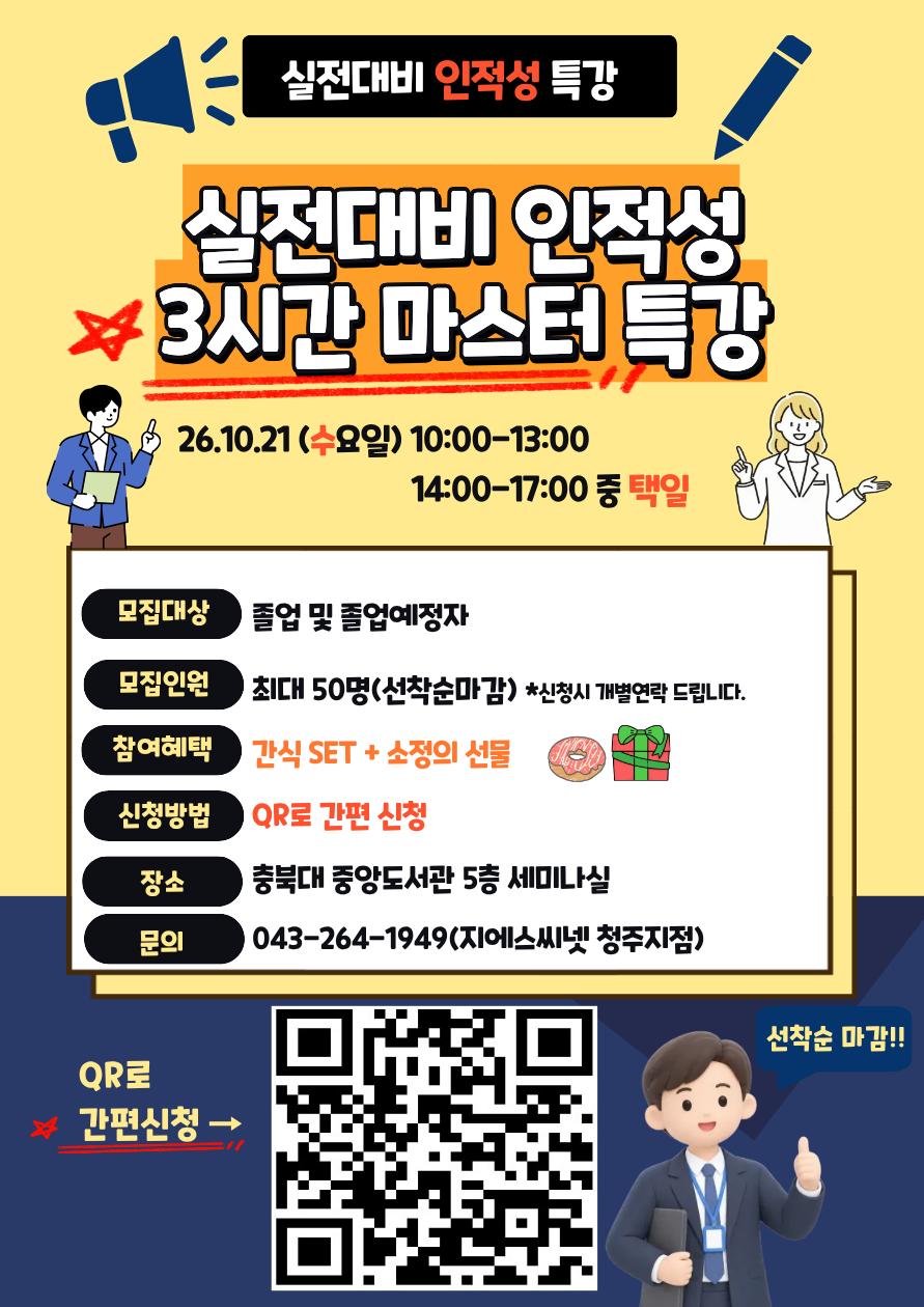 2026 충북대학교 취업박람회