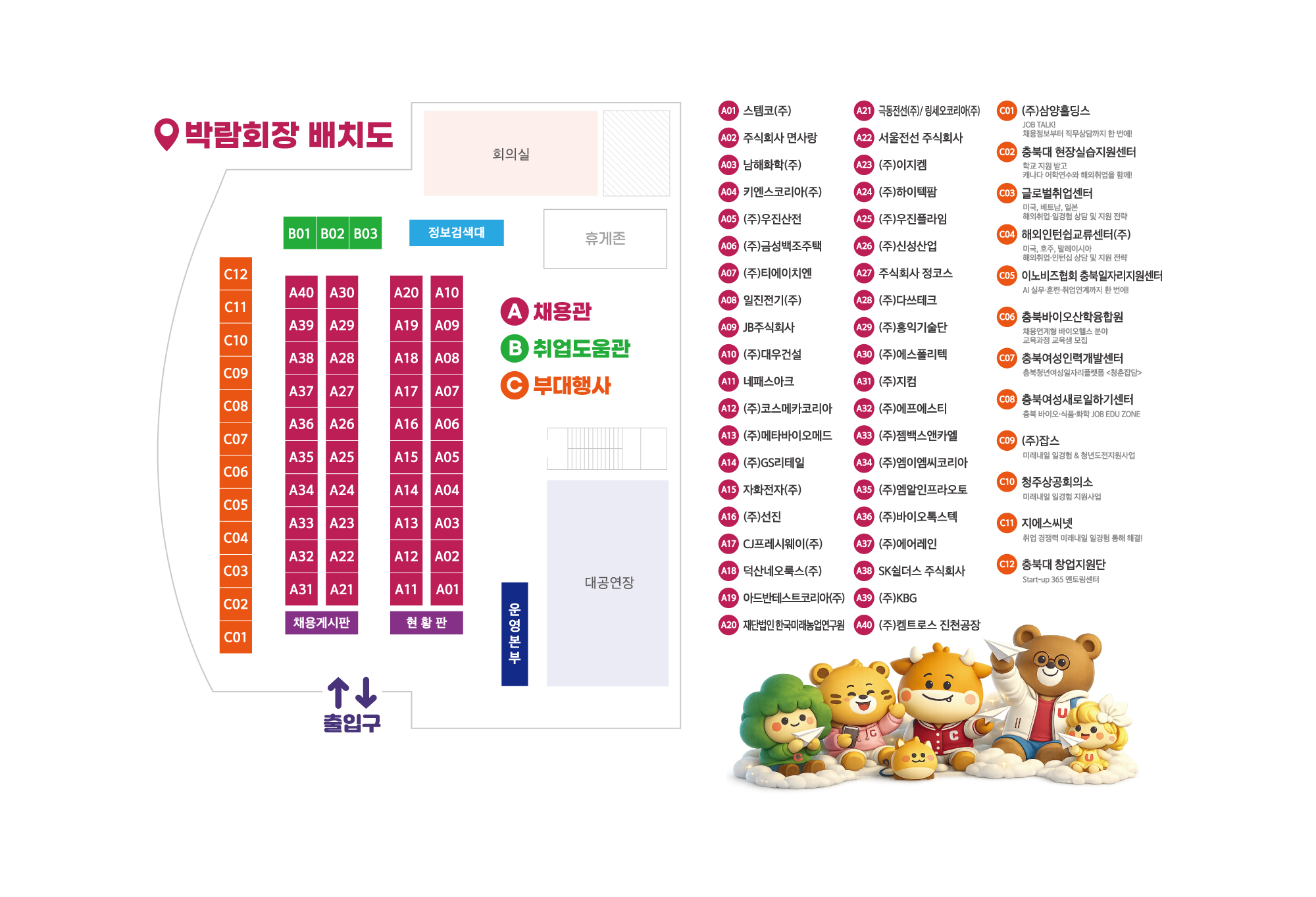 행사장 배치도